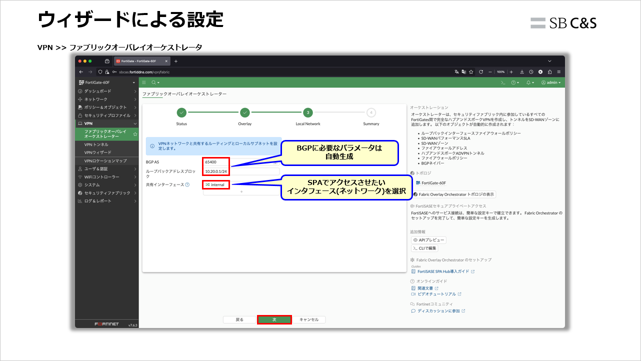 FortiSASE_SPA (6).png