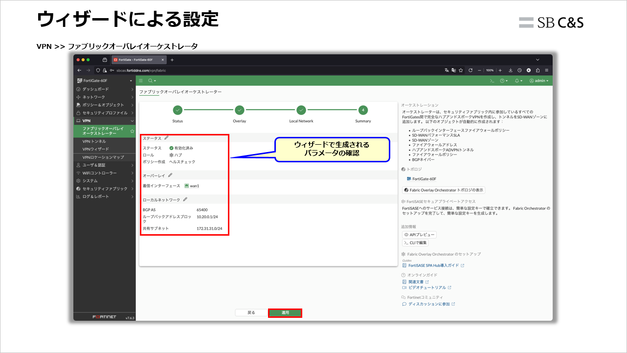 FortiSASE_SPA (7).png