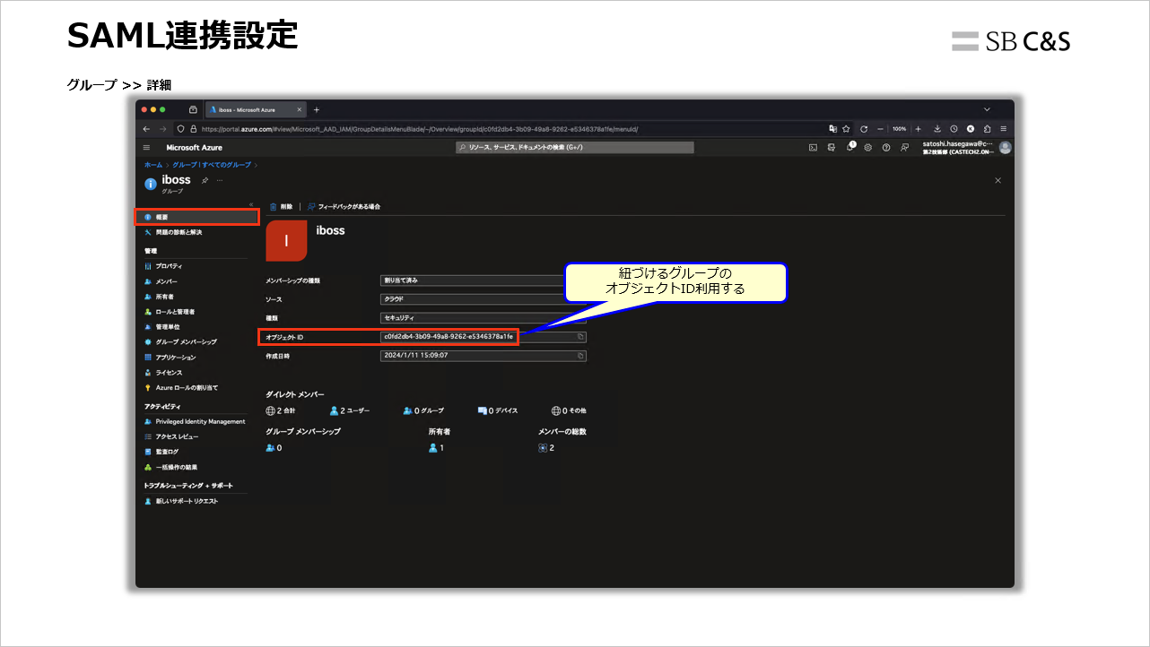 【クラウドセキュリティブログ第16回】iboss × Entra ID SAML認証連携時のグループの紐付け手順｜技術ブログ｜C&S ...