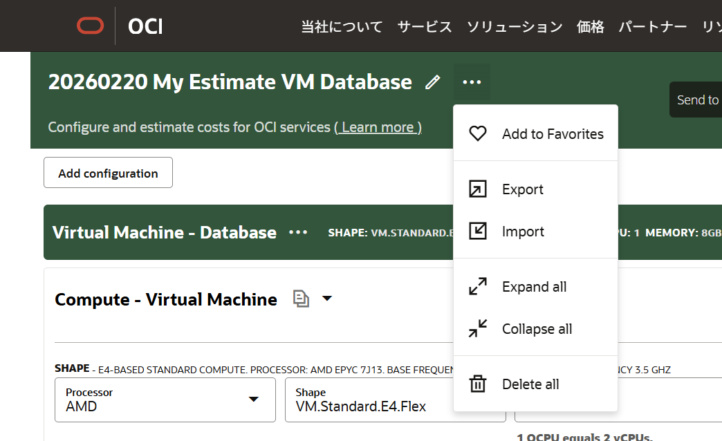 OCI Cost Estimator 16.png