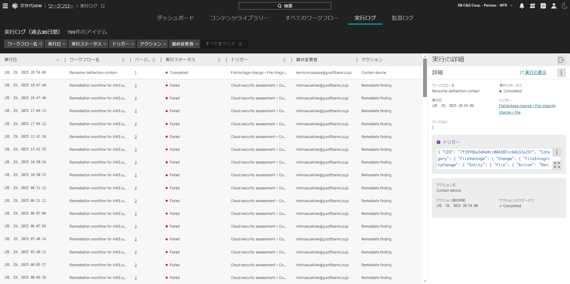 FireShot Capture 331 - 実行ログ - ワークフロー - 次世代SIEM - Falcon - falcon.us-2.crowdstrike.com.png