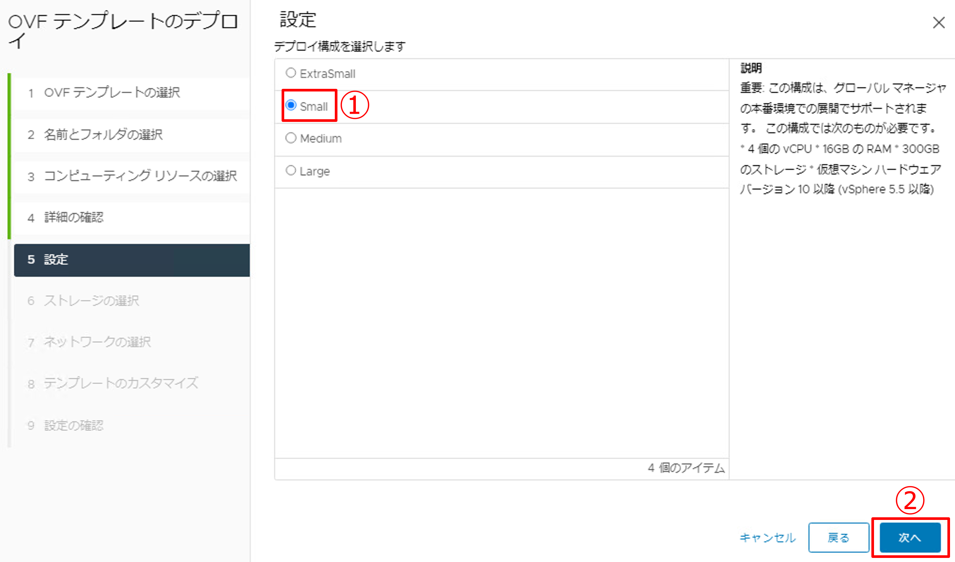 NSX Managerのデプロイ-8.png