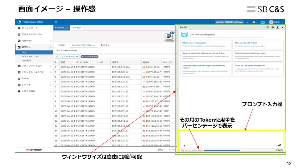 FortiAnalyzerAI操作感.jpg