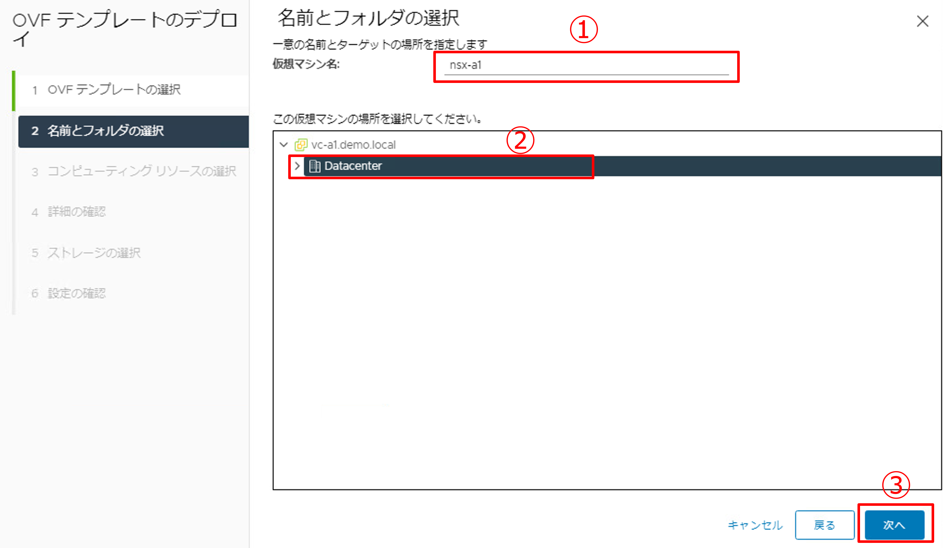 NSX Managerのデプロイ-5.png
