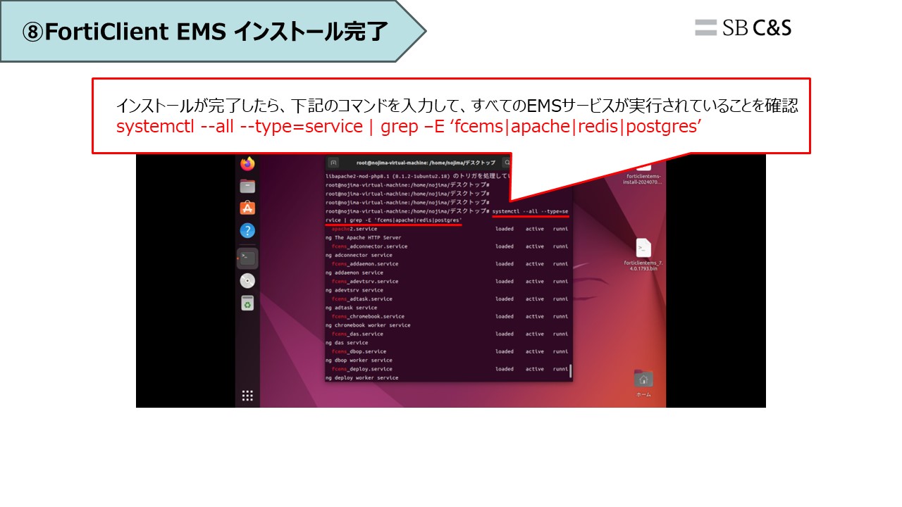⑨FortiClient EMS インストール完了.jpg