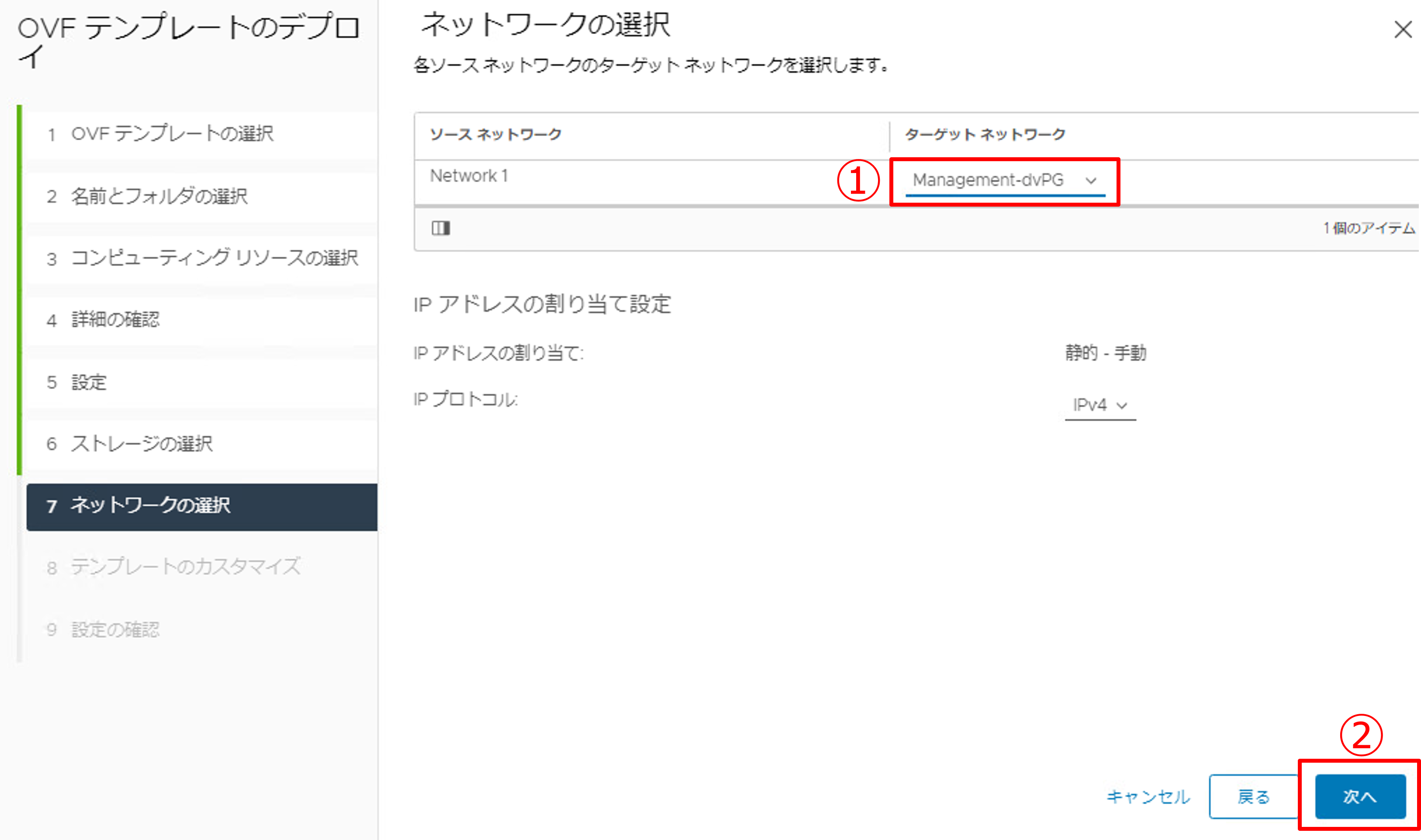 NSX Managerのデプロイ-10.png