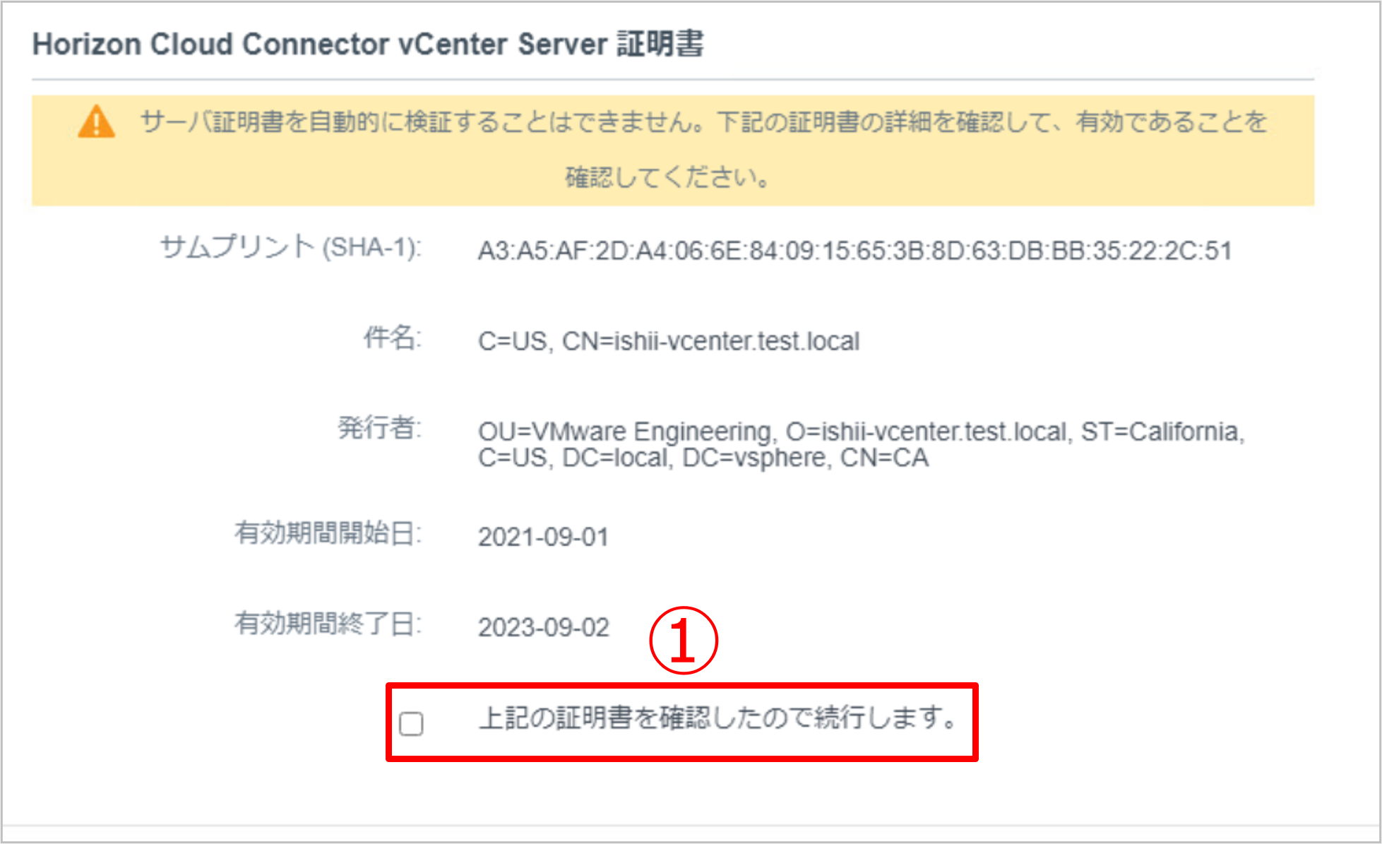 Cloud Connectorの設定-7.png