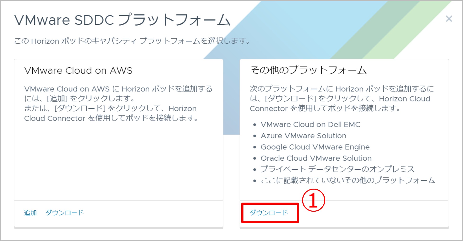 Cloud Connectorのダウンロード-3png.png
