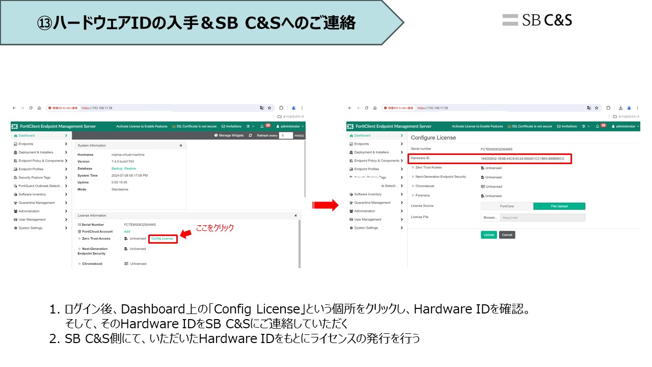 ⑭ハードウェアIDの入手＆SB C&Sへの連絡.jpg