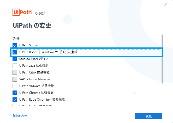 UiPathインストール後_変更_選択枠あり.png