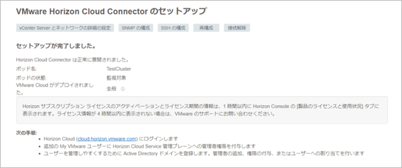 Cloud Connectorの設定-9.png