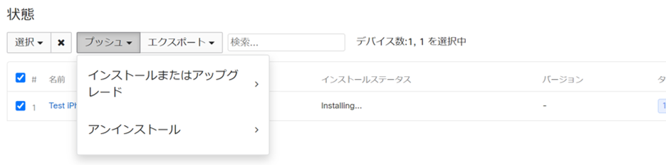 アプリ_install.png