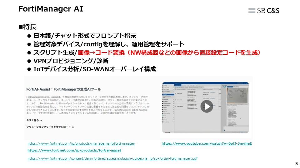 FortiManager AIとは.jpg