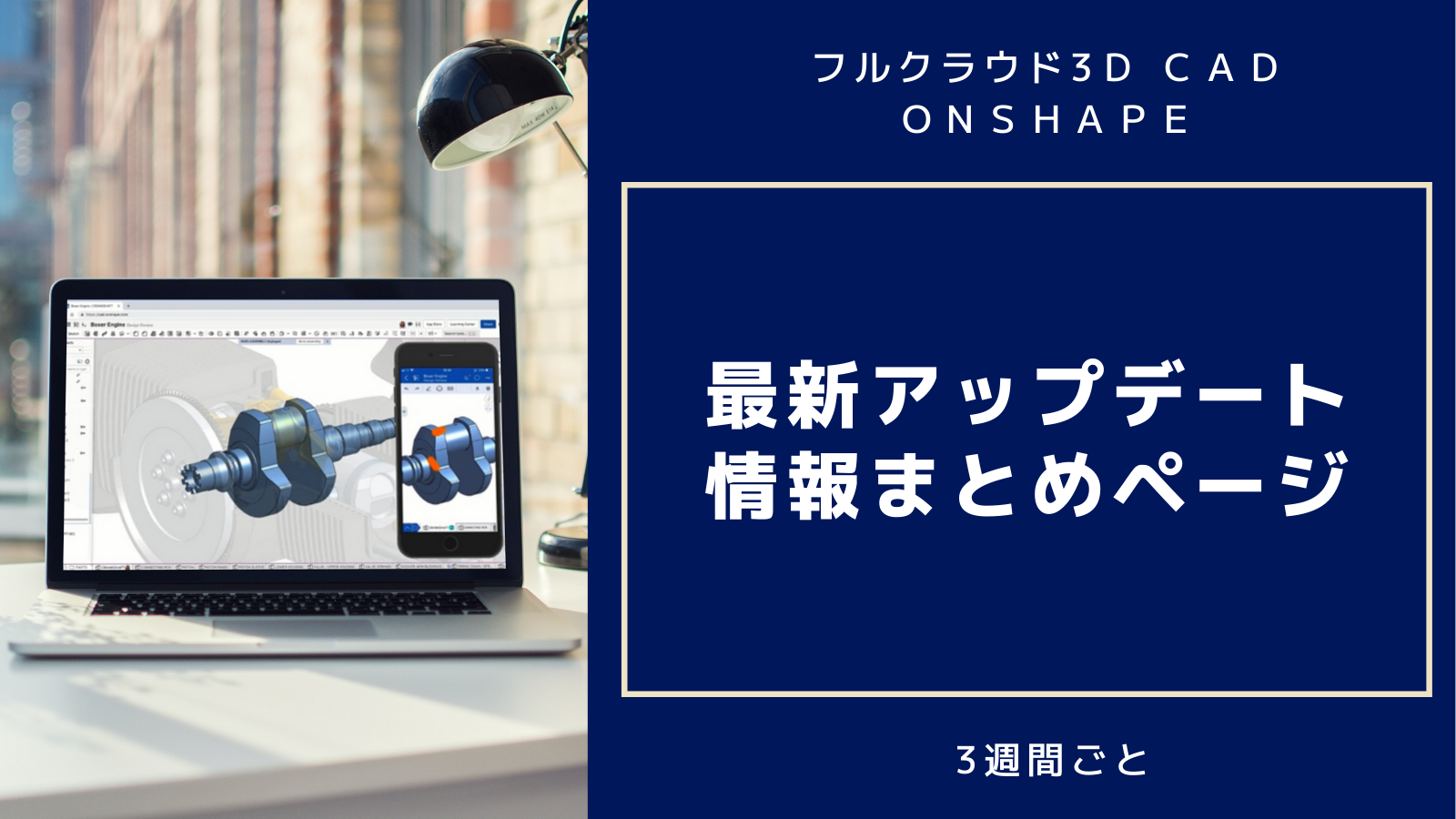 Onshape】最新アップデート情報まとめページ｜技術ブログ｜C&S