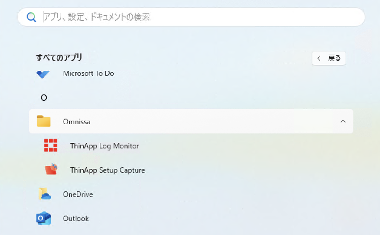 スタートメニュー上のThinApp