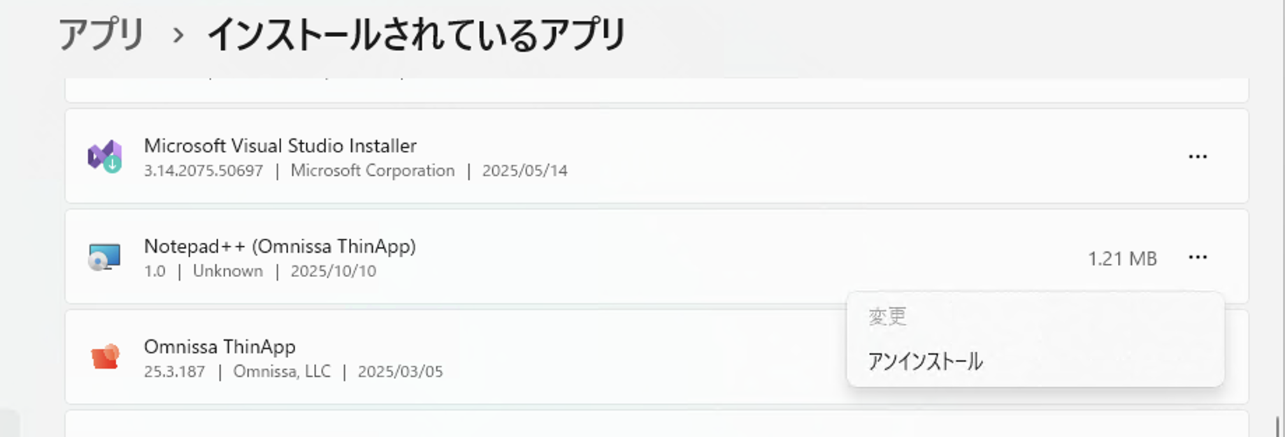 インストールされているアプリ