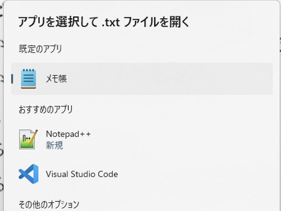 テキストファイルのコンテキストメニュー
