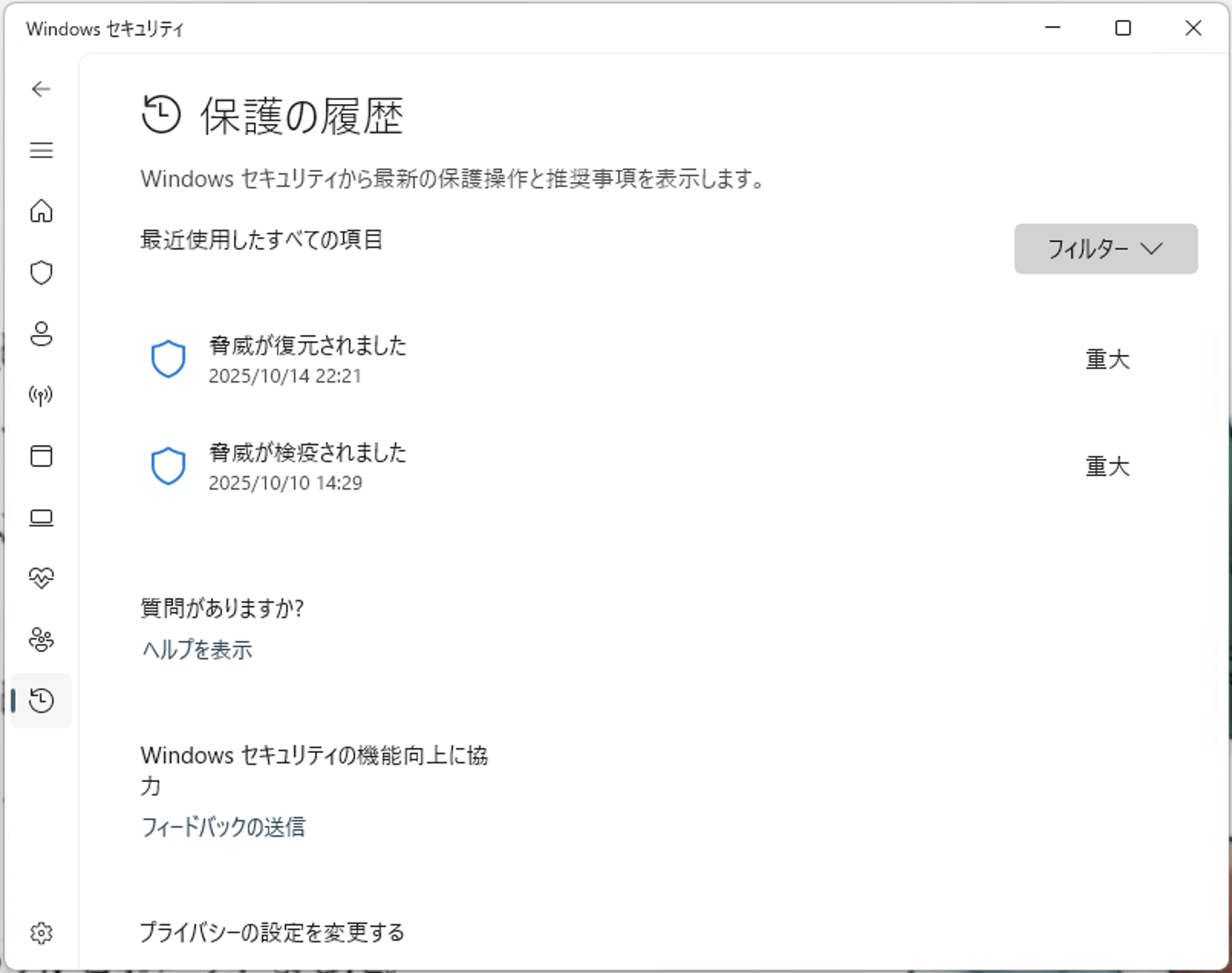 Windowsセキュリティ