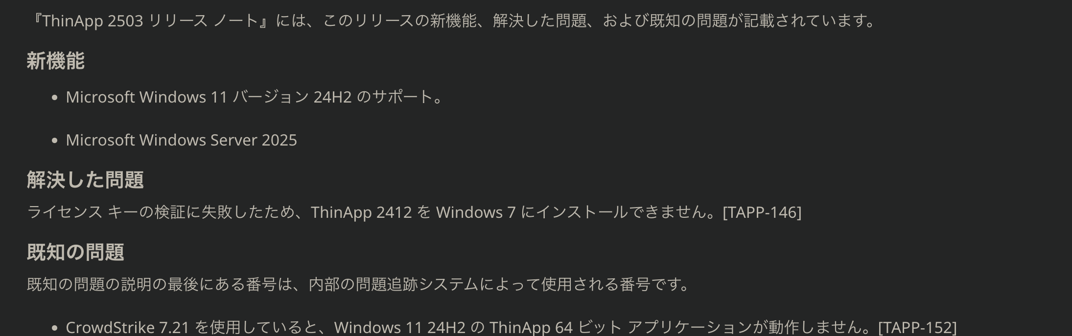 ThinApp 2503 Release note