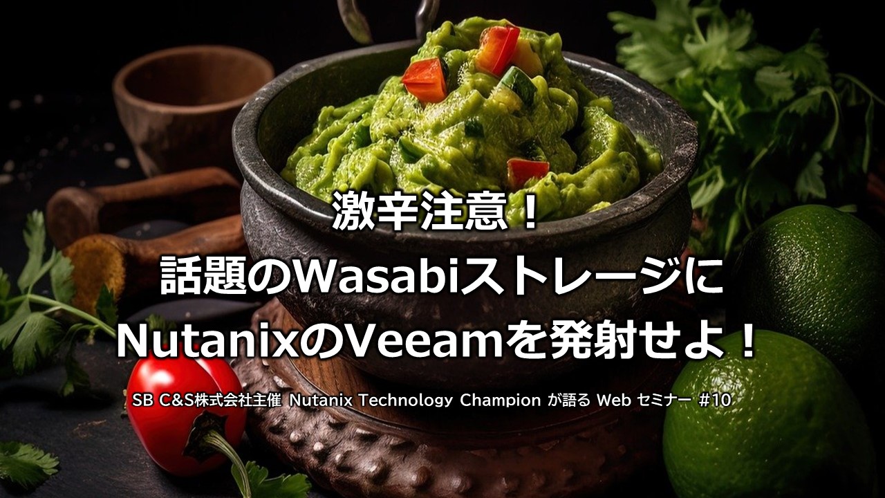 【NTCセミナー10】Nutanix-Veeam-Wasabi-20240905-01.jpg