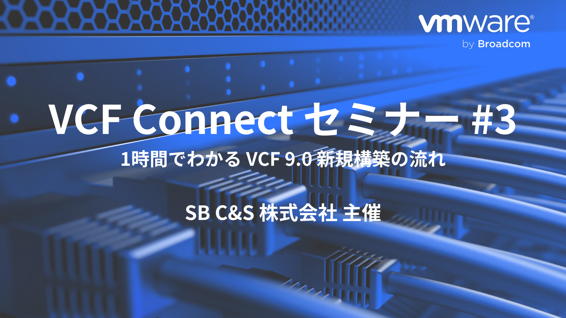 VCF Connect セミナー (2).png