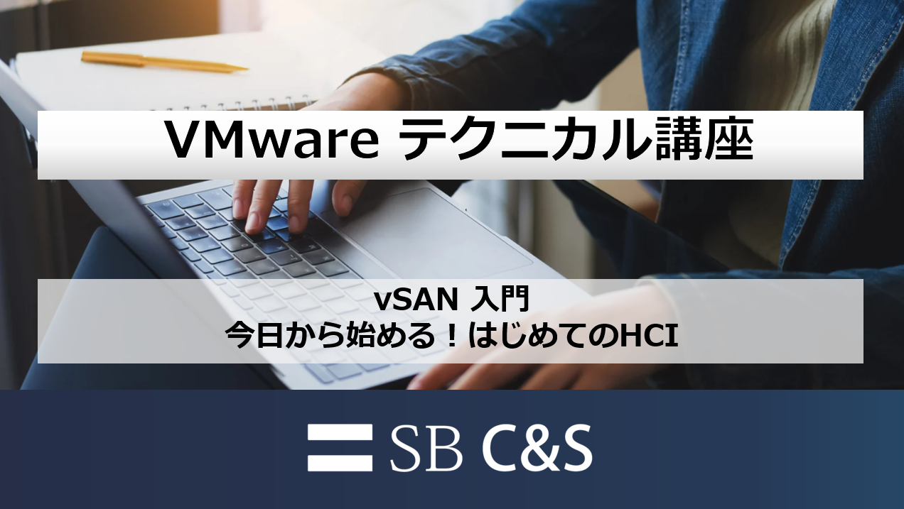vSAN.png