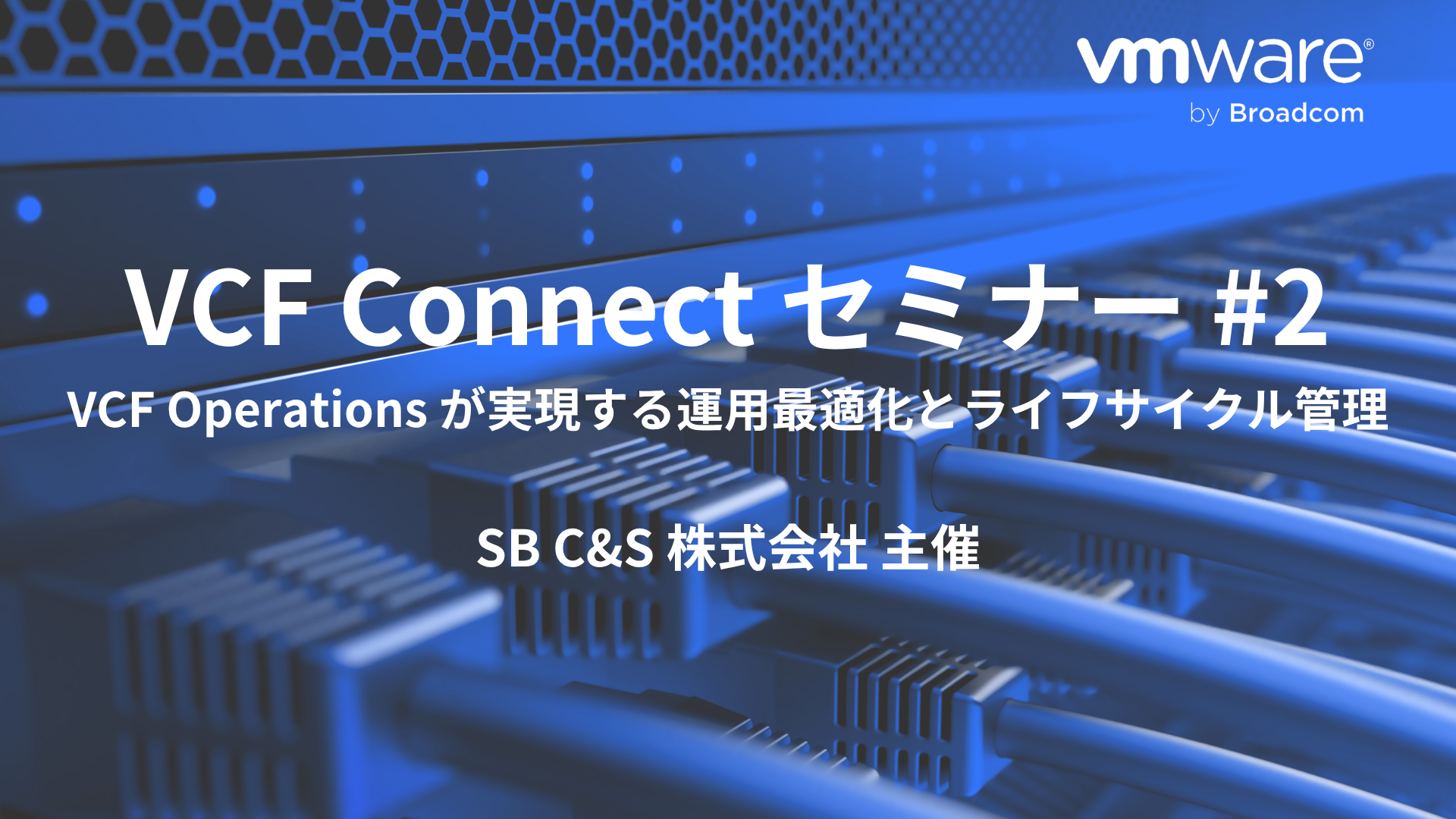 VCF Connect セミナー (1).png