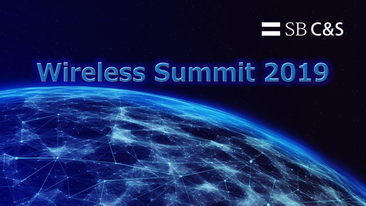 【終了】Wireless Summit 2019 沖縄|イベント・セミナー|C&S ENGINEER VOICE