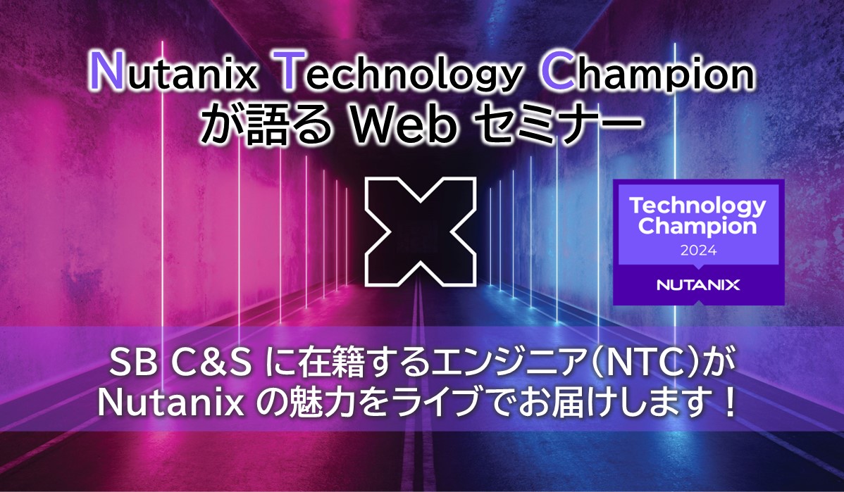 【終了】【3 14 木 Webセミナー】gpt In A Boxとは？nutanixエンジニアへ贈るプライベートai入門【ntcが語るweb