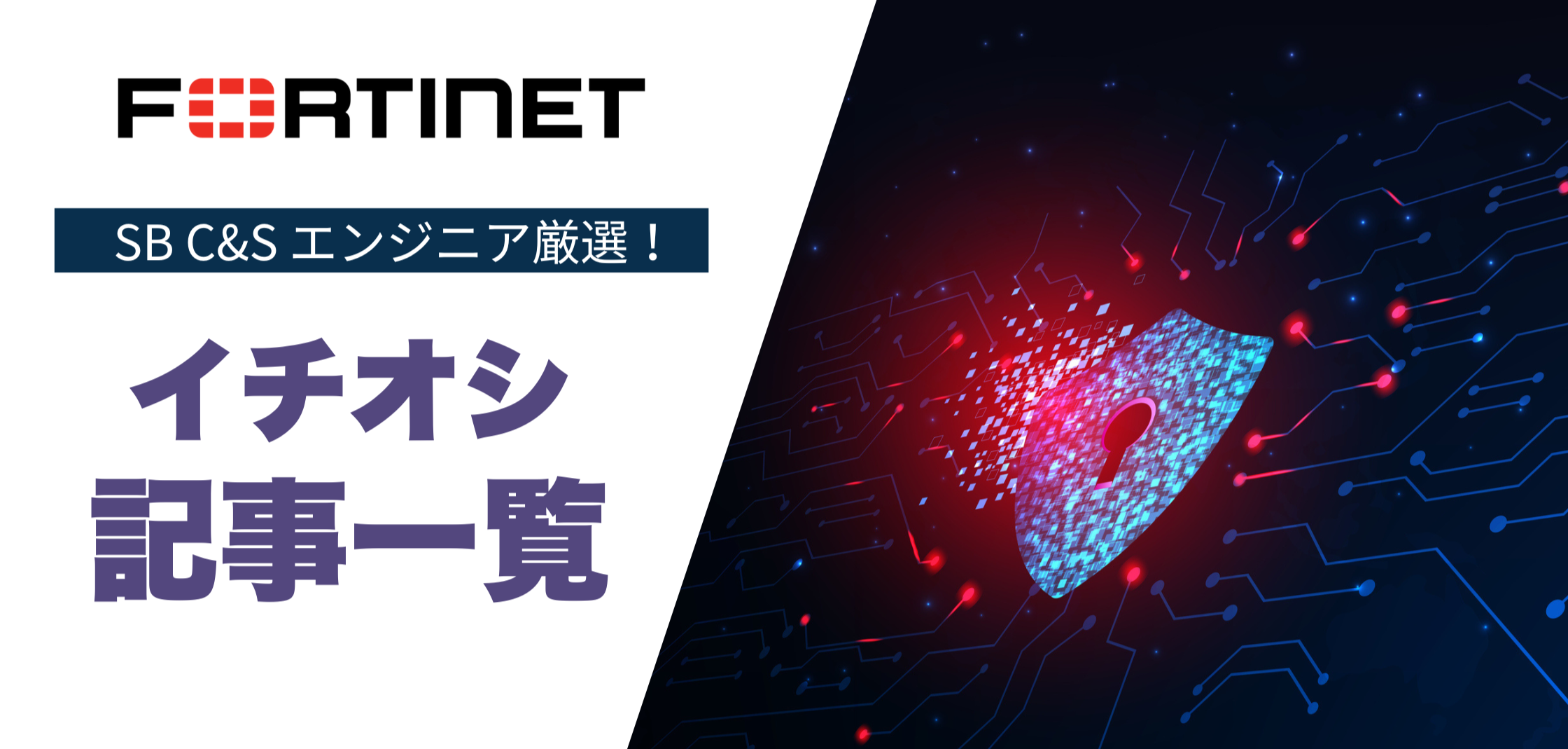 SB C&S エンジニアボイスバナー案 .PNG