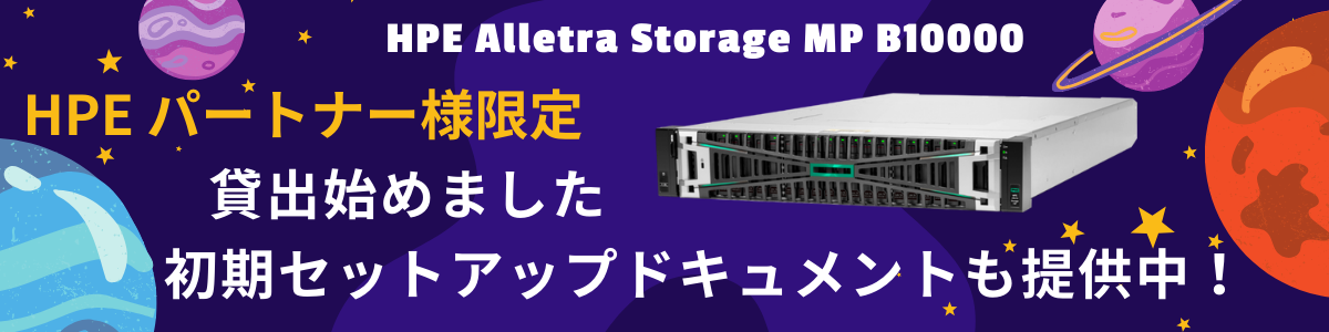 0 gHPE Alletra Storage MP B10000 スライダー