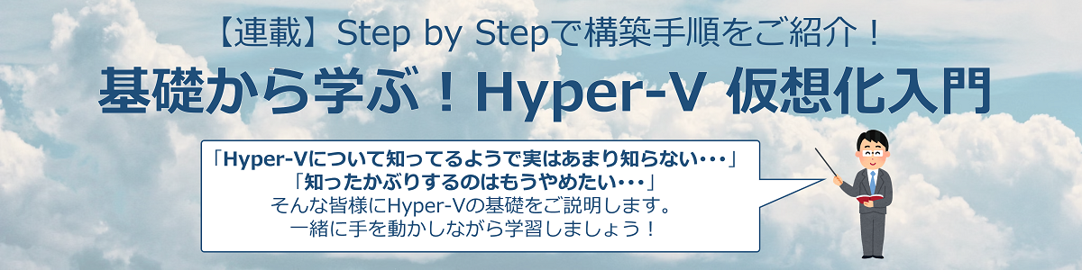 0 gHyper-V仮想化入門スライダー