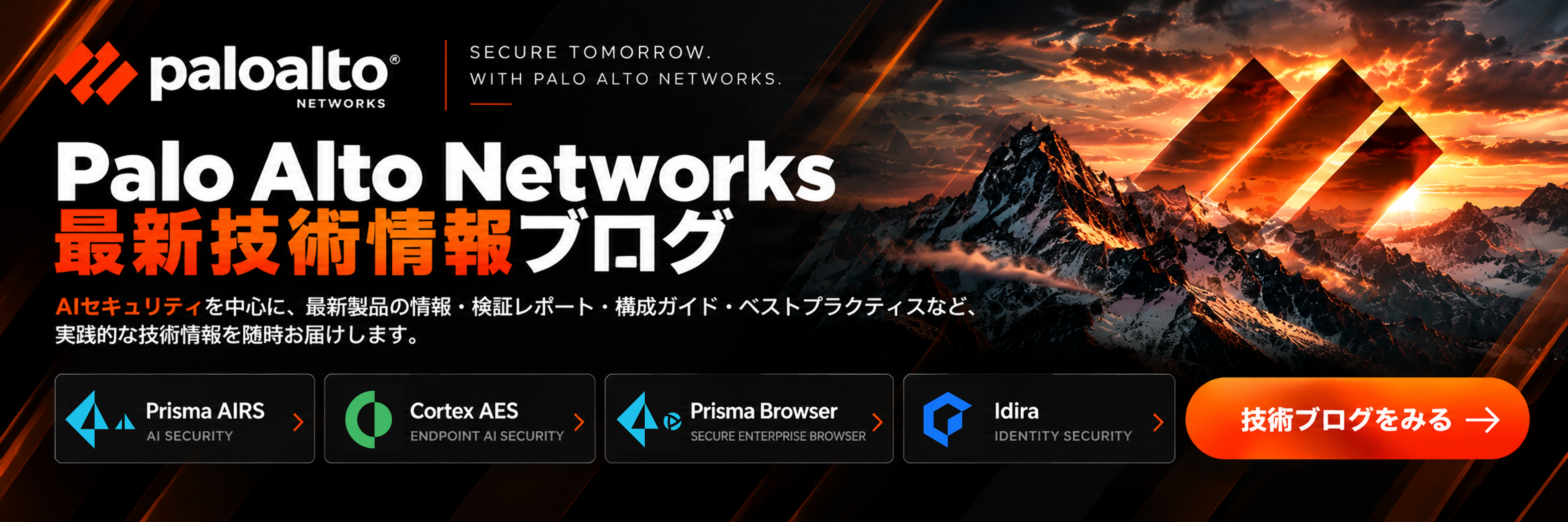 0 gPalo Alto マイクロサイト トップバナー