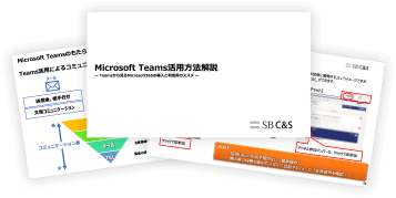 Windows_Teams活用法_Ver2