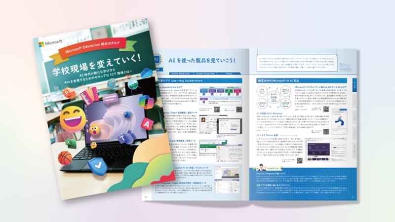 総合カタログのプレビュー