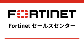 FORTINET