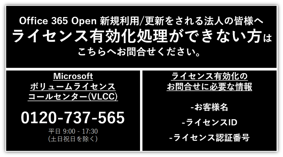 Office 365 Openライセンス新規利用/更新利用の仕方