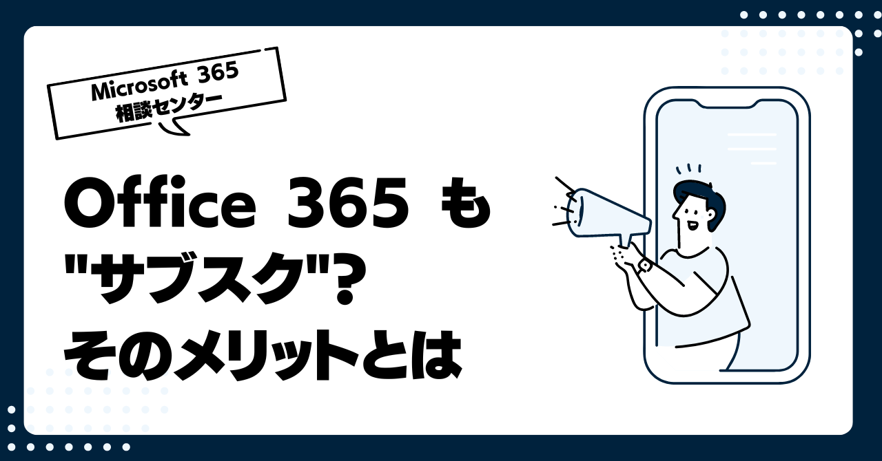 Office 365 も 