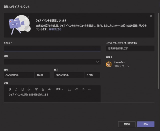 Teams(ライブイベント)でウェビナーを開催する手順・方法｜Microsoft 365相談センター