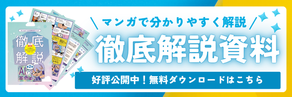 大好評公開中！五味ちゃんが徹底解説AI革命編資料ダウンロードはこちらから