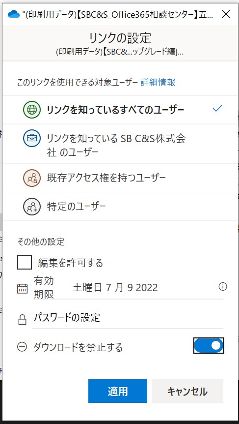 見せたいけどダウンロードはさせたくない 資料の共有方法 Microsoft 365相談センター