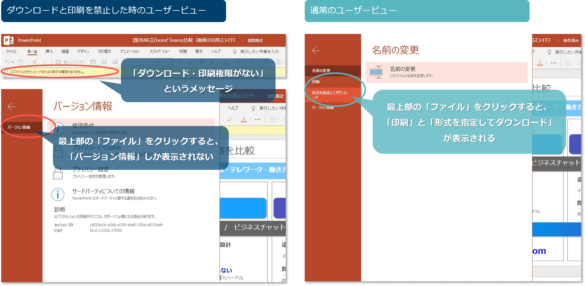 見せたいけどダウンロードはさせたくない 資料の共有方法 Microsoft 365相談センター