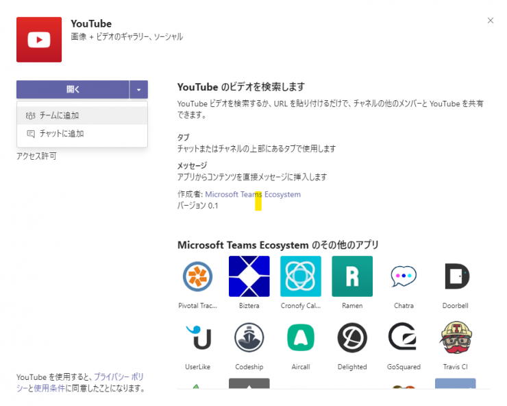 sc_teams-youtubeappinstall740px.png