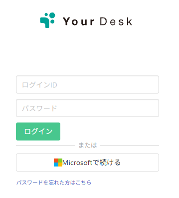 YourDesk ログイン画面