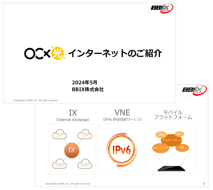 OCX光インターネットのご紹介