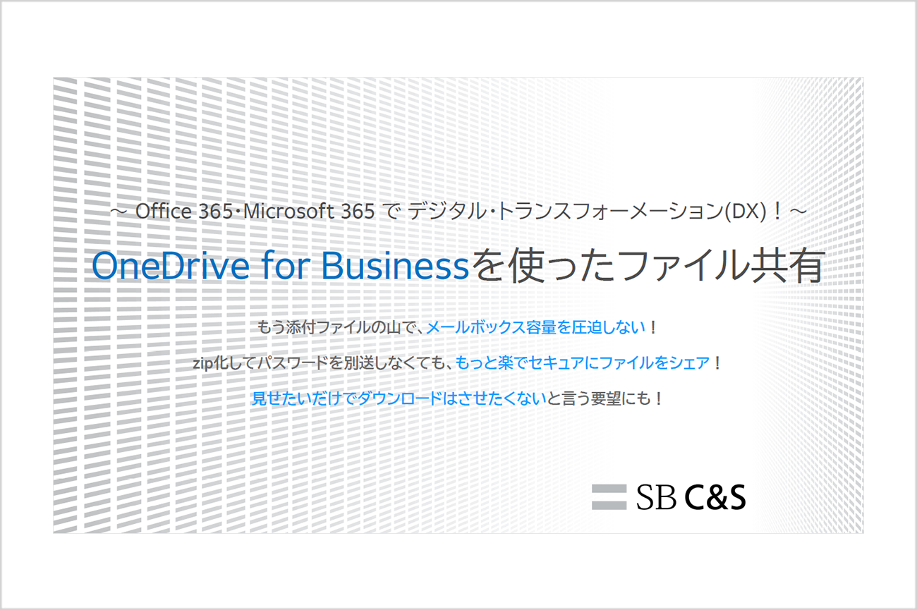 Microsoft 365に関する資料ダウンロード Microsoft 365相談センター