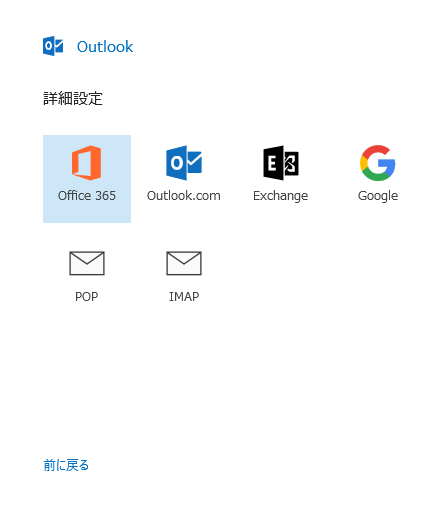 Office 365でoutlookを使おう 導入から設定の仕方まで Office オフィス 365相談センターブログ Sb C S