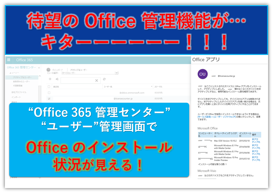 管理者からOfficeのインストール状況が確認できるようになりました！