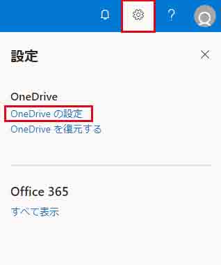 Onedrive For Business にバックアップはできる Office オフィス 365相談センターブログ Sb C S