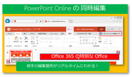 Office Web Apps卒業！祝・Office Online！！